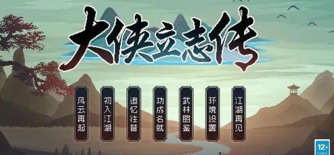 大侠立志传叶银瓶判案怎么完成