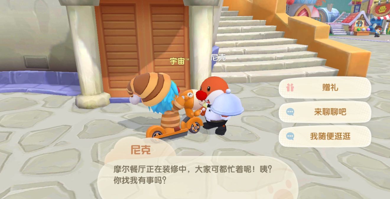 《摩尔庄园》尼克位置介绍
