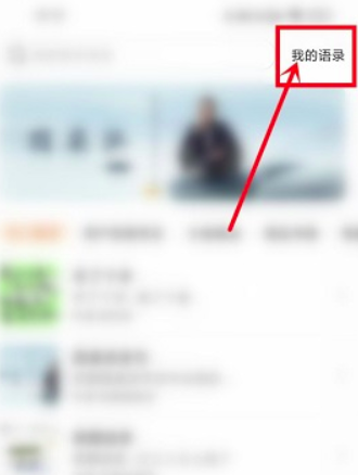 《搜狗输入法》删除添加语录方法介绍