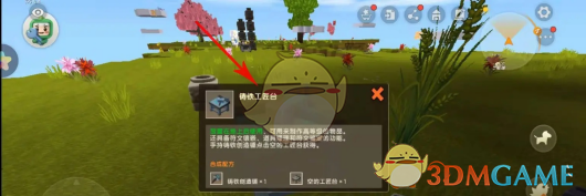 《迷你世界》钛金工匠台制作方法