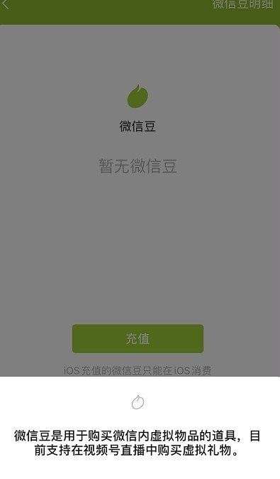 《微信》新功能微信豆使用教程
