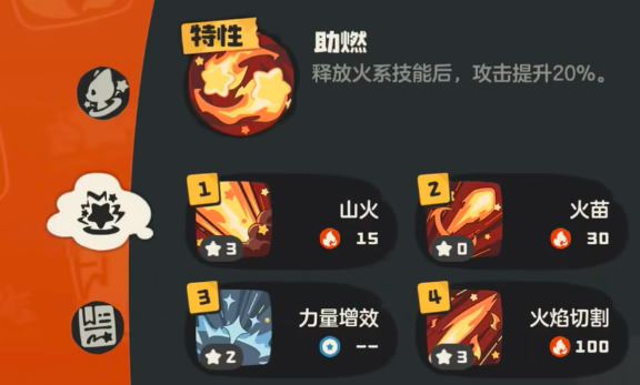 洛克王国世界火神技能怎么搭配