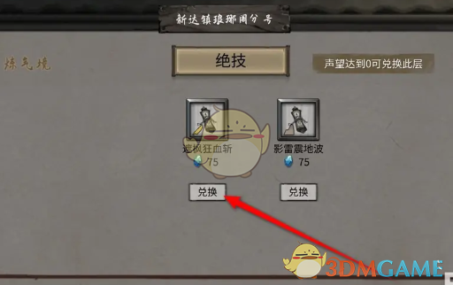 《鬼谷八荒手游》遮枫狂血斩秘籍获取方法