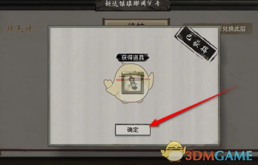 《鬼谷八荒手游》遮枫狂血斩秘籍获取方法