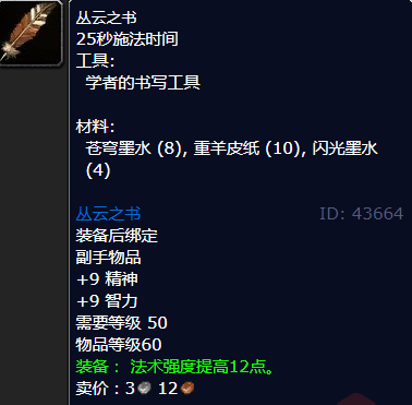 魔兽世界丛云之书怎么获得_wow怀旧服丛云之书获取方法