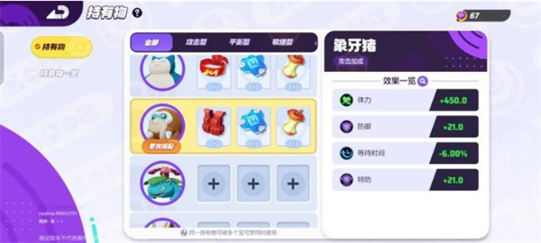 宝可梦大集结象牙猪玩法攻略