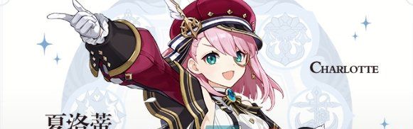 《原神》夏洛蒂角色升级材料汇总