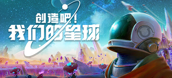 创造吧我们的星球弱效浮石在哪图一