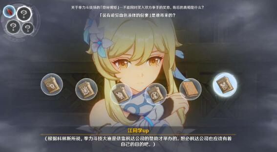 《原神》谕示胎动的终焉之刻解谜教程图二