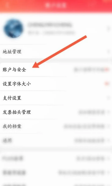 《京东》注销账号方法介绍