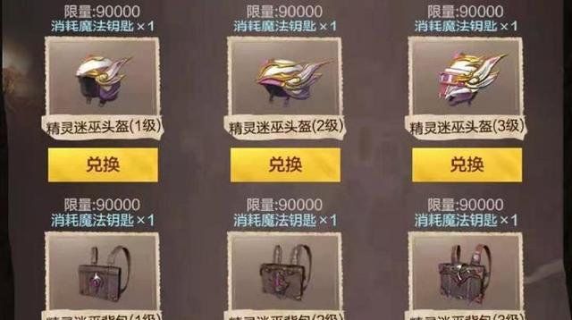 《和平精英》魔法学院返场活动玩法说明