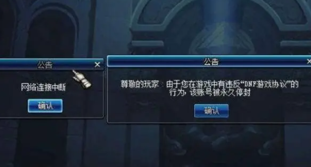 dnf封号查询方法