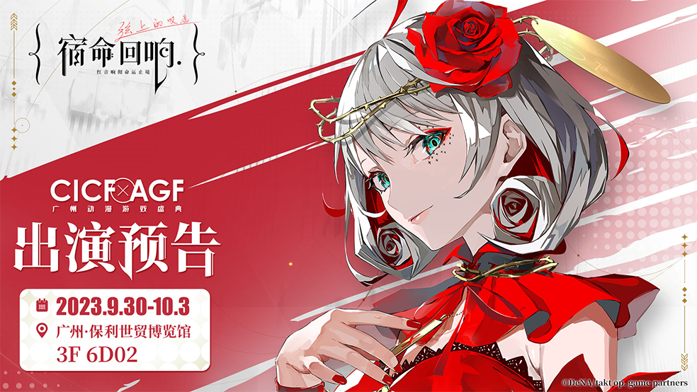 《宿命回响：弦上的叹息》广州CICF预定 来见你喜欢的奏者