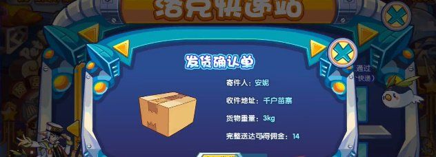 《洛克王国》洛克快递站活动玩法