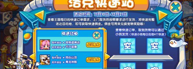 《洛克王国》洛克快递站活动玩法