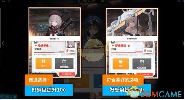 《胜利女神：新的希望》好感度提升方法