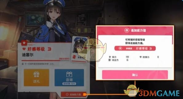 《胜利女神：新的希望》好感度提升方法