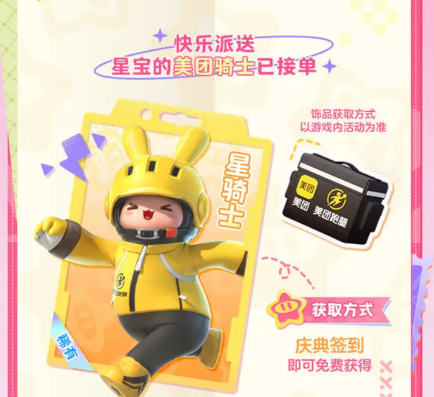 《元梦之星》上线时装获取攻略