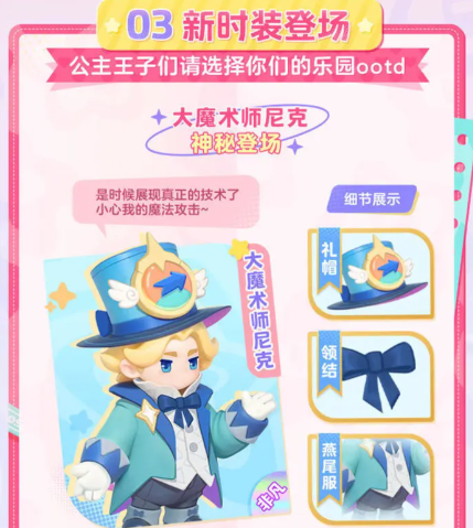 《元梦之星》上线时装获取攻略