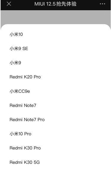 《MIUI12.5》测试版本申请方法说明