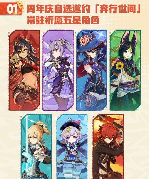 《原神》四周年庆活动自选五星角色一览