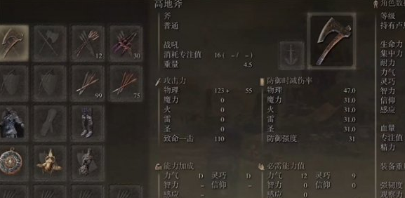 艾尔登法环高地斧获取位置