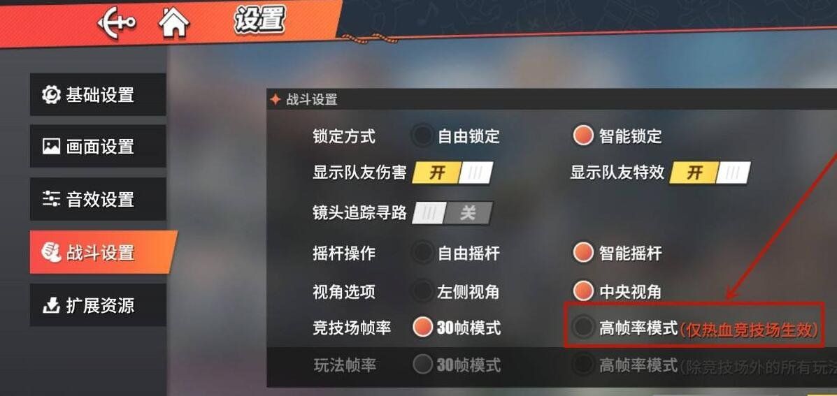 《航海王热血航线》高帧率调整教程