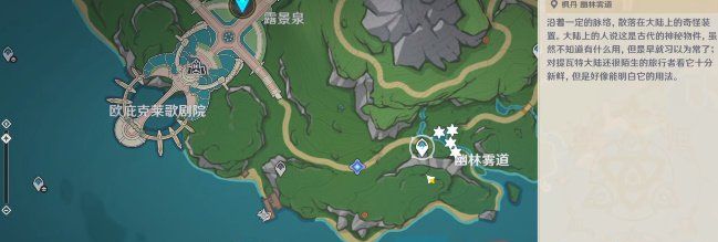 《原神》4.2伊黎耶的野精灵幽林雾道任务攻略