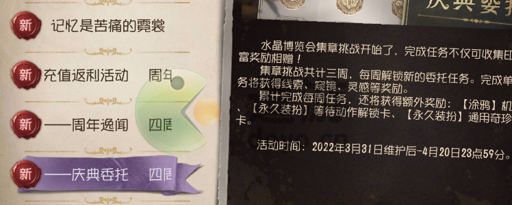 《第五人格》皮肤体验卡分解方法