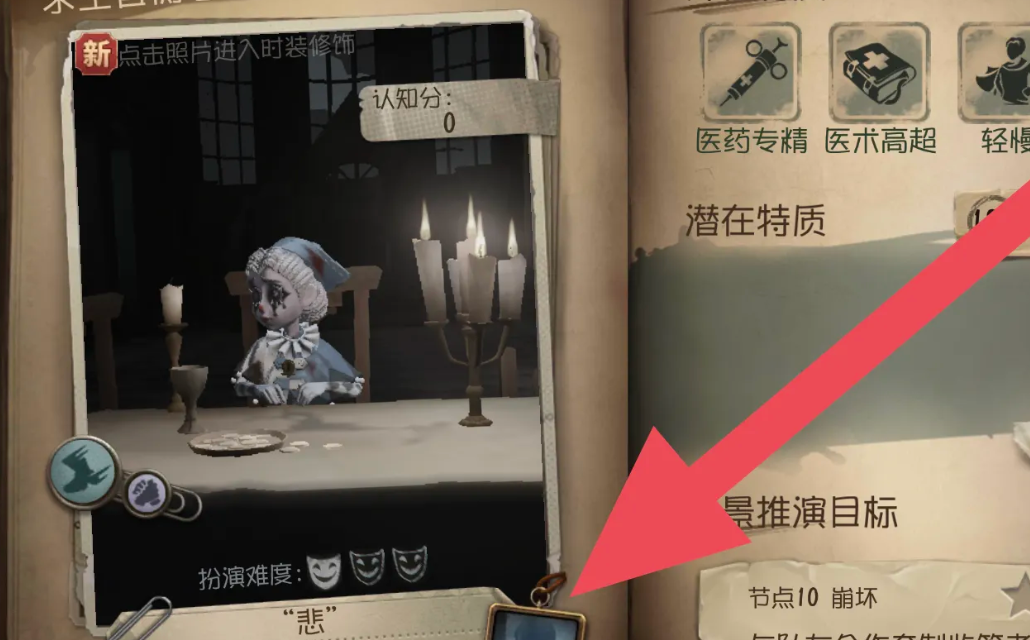 《第五人格》皮肤体验卡分解方法