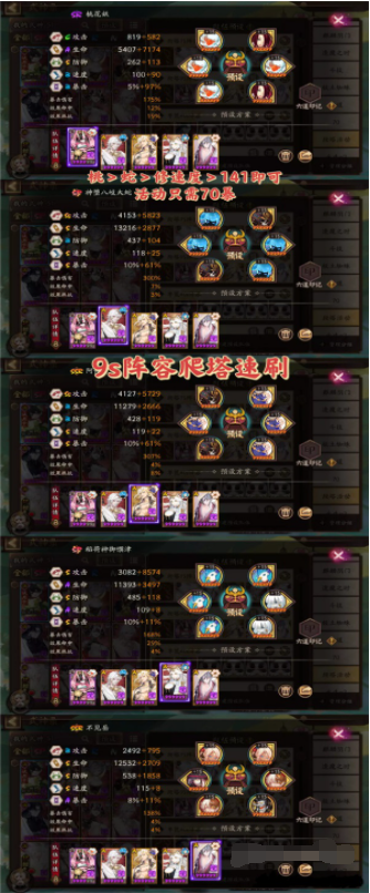 《阴阳师》天照活动爬塔打法攻略图二