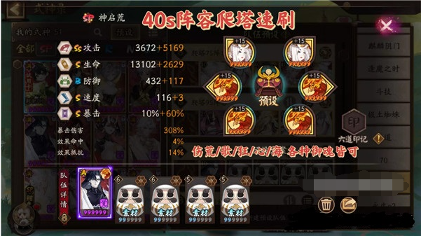 《阴阳师》天照活动爬塔打法攻略图三