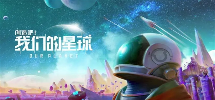 创造吧我们的星球新手*搬砖方法图一