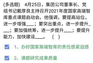 《石油党建铁人先锋》2021年4月27日每日答题答案