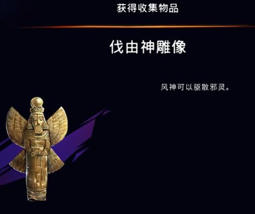 《波斯王子：失落的王冠》伐游神雕像获取攻略