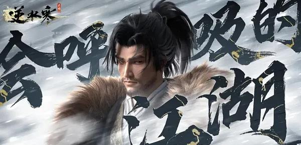 逆水寒手游天女后话怎么完成