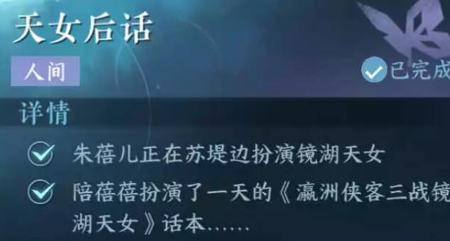 逆水寒手游天女后话任务完成方法图三