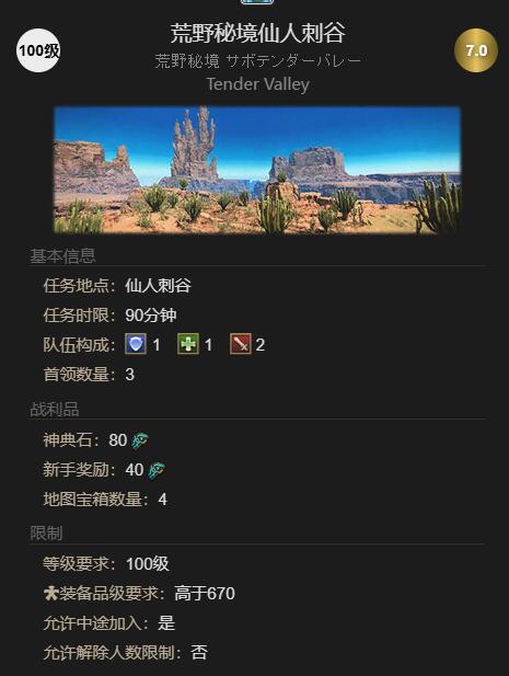 《最终幻想14：水晶世界》酒杯刺宠物获得方法