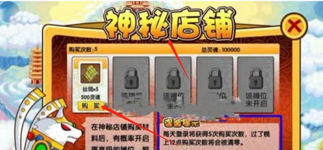 《造梦西游3》功勋商店位置