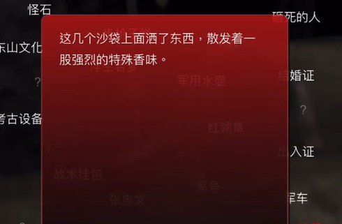 《孙美琪疑案：浮生若梦》五级线索——沙袋