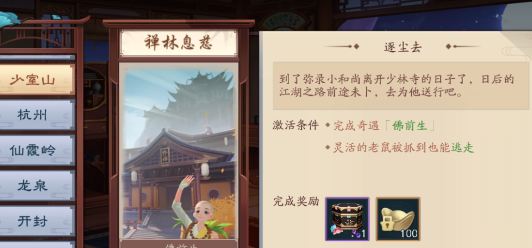 《新笑傲江湖》禅林息慈奇遇攻略