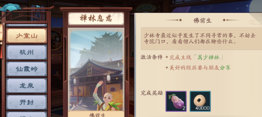 《新笑傲江湖》禅林息慈奇遇攻略