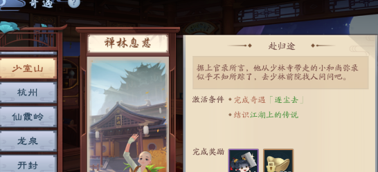《新笑傲江湖》禅林息慈奇遇攻略