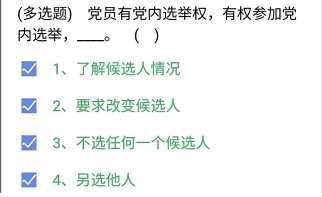 《央企智慧党建》2021年3月24日每日答题试题答案