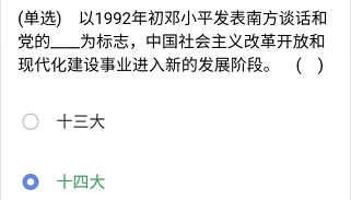 《央企智慧党建》2021年3月24日每日答题试题答案