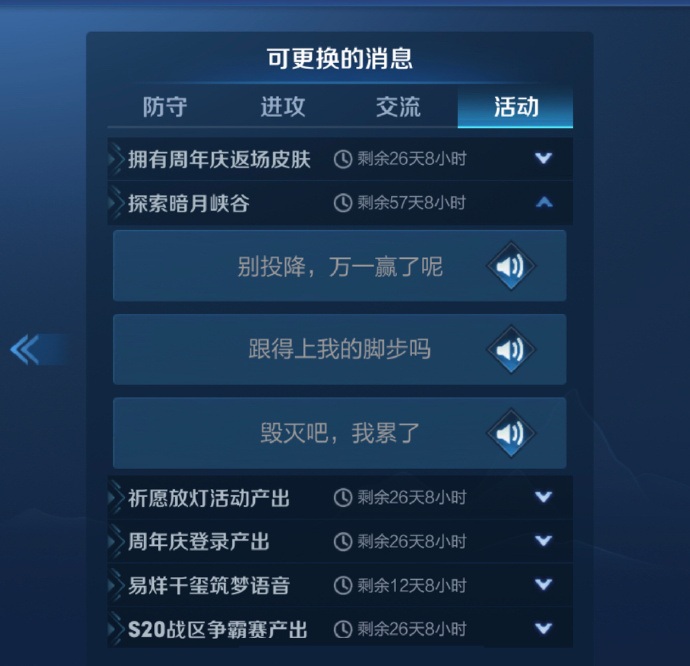 《王者荣耀》探索暗月语音包获取攻略