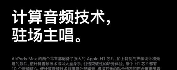 AirPods Max音质测评