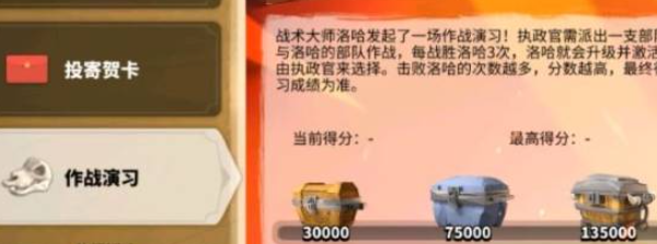 《万国觉醒》作战演习玩法攻略