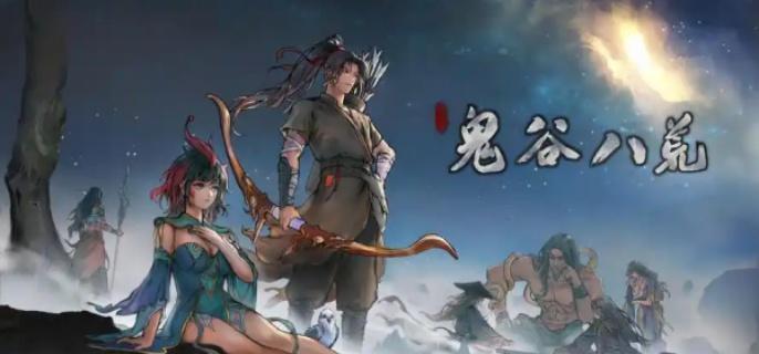 《鬼谷八荒》悟道道魂怎么选悟道道魂选择推荐1