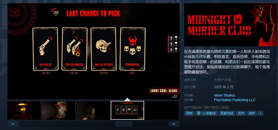 阴暗射击游戏《午夜凶杀俱乐部》即将登陆PS51